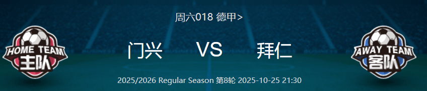 2024年2月3日拜仁对门兴格拉德巴赫在线观看